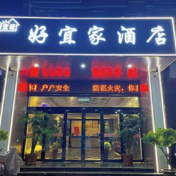 Haoyijia Hotel (Handan Caiyuan middle school)