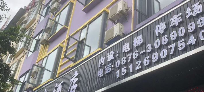 Jinxin Business Hotel Hotels in Funing County