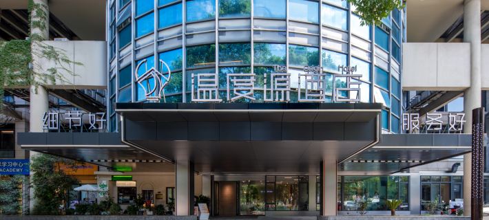 溫度源飯店（溫州錦繡路時代廣場店） 溫州住宿飯店