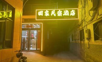 Huijia Homestay Hotel (Hongtong Dahuai Tree)