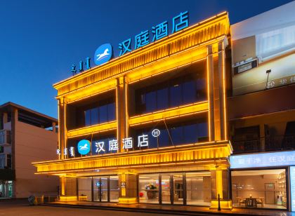 漢庭飯店（敖漢旗政府店）