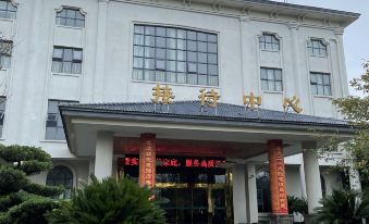 Jiayushan Lake Hot Spring Resort Hotel