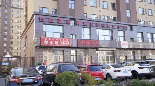 Hengyan Huirun Hotel (Yanji High-Speed Railway Station Stadium) Отели рядом с Аэропорт Яньцзи
