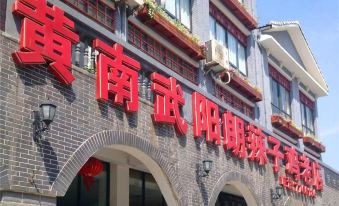 Guiyang Xingfuzhijia Chinese Inn