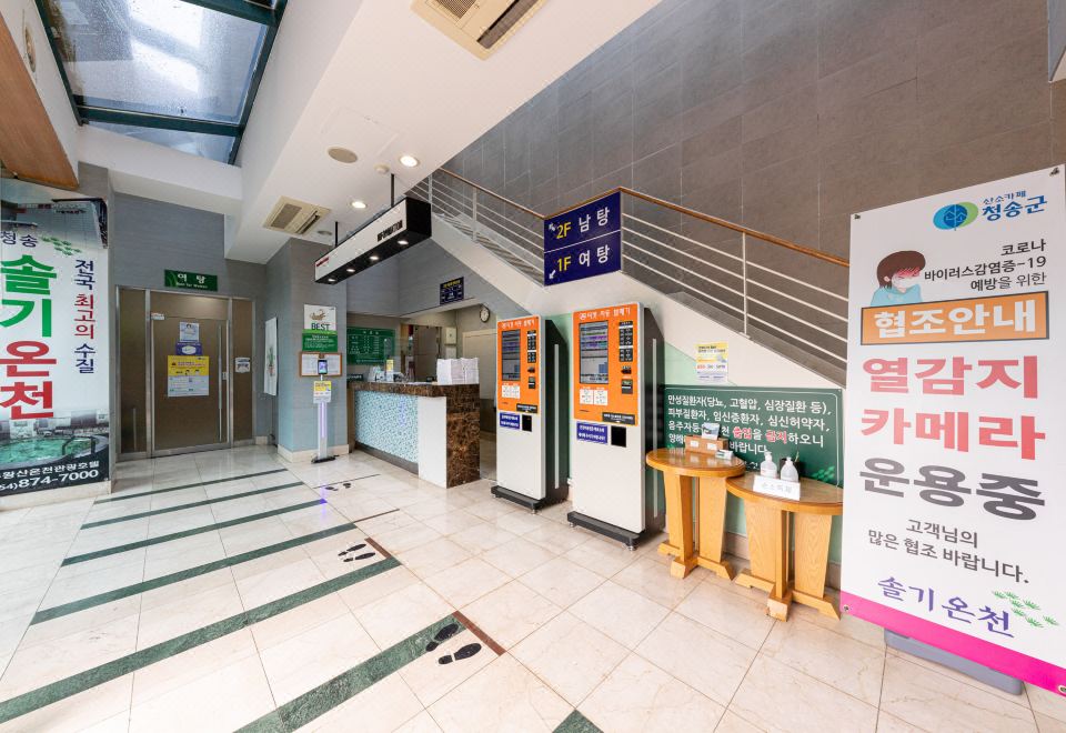 청송 주왕산온천관광호텔