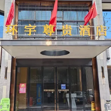 Huanyu Prestige Hotel (Lingshan People's Hospital)