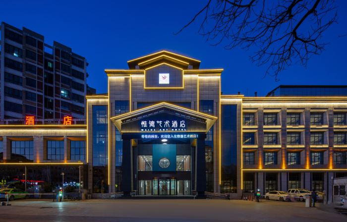 新鄭惟德藝術飯店（鄭州西亞斯學院店）