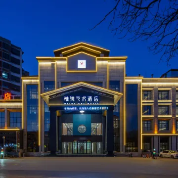 新鄭惟德藝術酒店 鄰近鄭韓故城的酒店