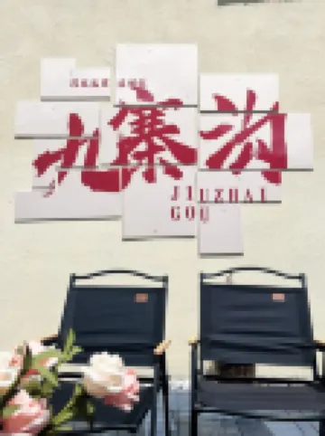 Jiuzhaigou Mountain Yeli Holiday Homestay