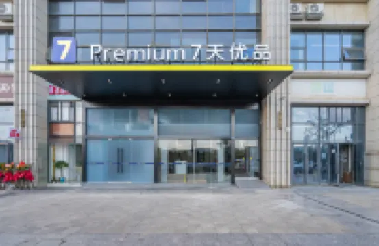 7 Days Premium Hotel (Chengdu Longquanyi Qiche Theme Park) Hotels in der Nähe von Tiantaishan Loquat Ecological Park