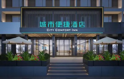 城市便捷酒店（官渡古鎮珥季路地鐵站店） 昆明酒店