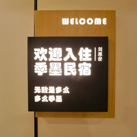GIMO WIDE | Jimò Kuānjìng Design Space: Joyful Stay (Yanbian University Bullet-Screen Wall)