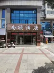 Guizhou Nanxin Hotel (Zunyi High-speed Railway Station)