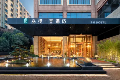 品縵·芸飯店（長沙高鐵南站沙灣公園地鐵站店） 長沙南站附近的飯店