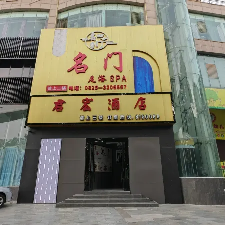 Junhongjiudian