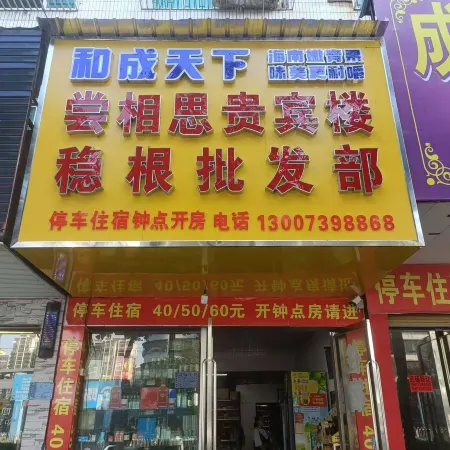 Shaodong Changxiangsi VIP Restaurant