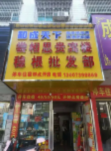 Shaodong Changxiangsi VIP Restaurant