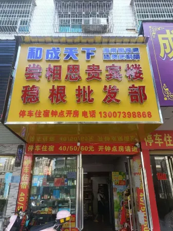 Shaodong Changxiangsi VIP Restaurant