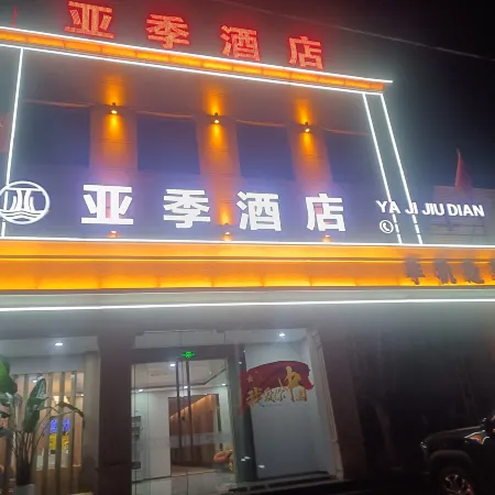 Yaji Hotel (Urat Qianqi Railway Station Tianyi Commercial Building)