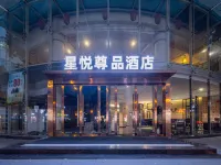 星悅尊品酒店（成都雙流機場店） 鄰近东升的酒店