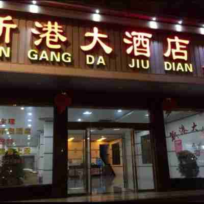藍山新港大飯店 Hotel Exterior