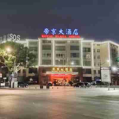 衢州帝京大飯店 Hotel Exterior