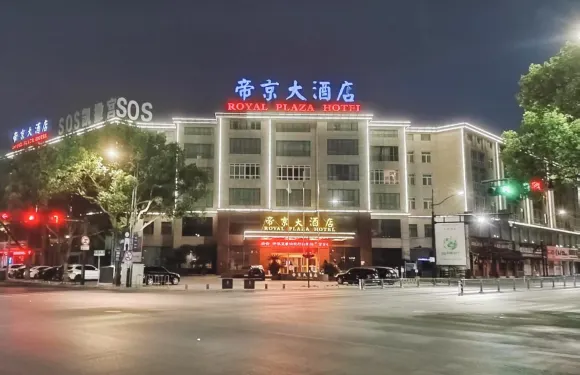 衢州帝京大酒店