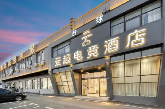 雲起電競酒店（上饒市政府店）