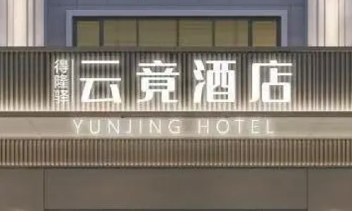 Yunjing Hotel (Qishi Square Branch in Taxian County)