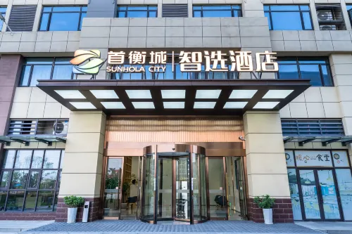 孝感首衡城スマートチョイスホテル