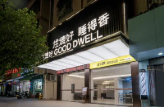 กู๊ดดเวลล์ในจูเดอ โรงแรมใกล้พื้นที่แสดงสินค้าและโทรทัศน์ซานเซียว