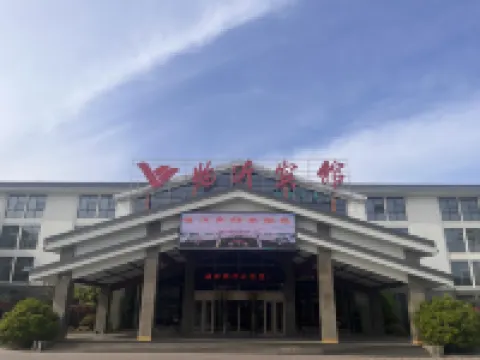 โรงแรมหลินอี้ (โซนพัฒนา)