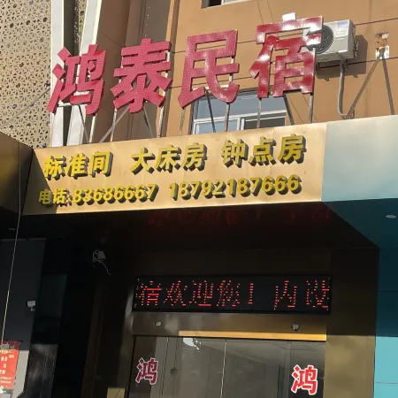 Hongtai Homestay (Lujiang Neihuan North Road)