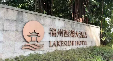 Lakeside Hotel Отели рядом с достопримечательностью «Fuzhou University Zhicheng College»