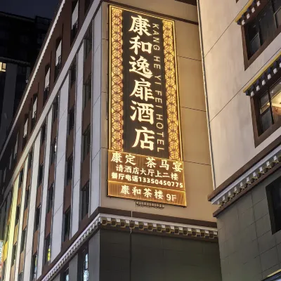 康和逸扉酒店（情歌廣場店） 鄰近溜溜城的酒店
