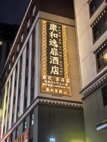 康和逸扉ホテル（情歌広場）