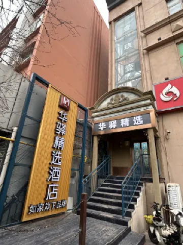 Zilan Alliance Hotel (Jinan Grand View Garden Wanda Plaza) Hotels near Furong Ancient Street