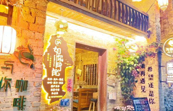 黃姚古鎮如你所院客棧（帶龍橋店）