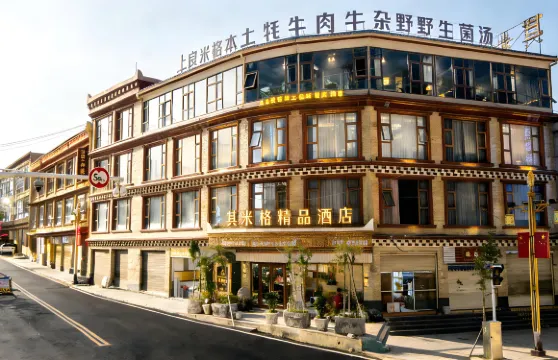 其米格·精品酒店（道孚鮮水鎮店）