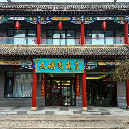 Wenjing Yuelan Hotel (Near Wang Family Courtyard Ticket Office)