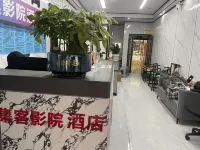 Jike Movie Homestay (Longhua Subway Station)