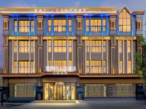 โรงแรมอีชาร์ม พลัส (จงหยางต้าเจีย ฮาร์บิน โบสถ์ซูโอเฟยยา)