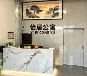 怡居公寓