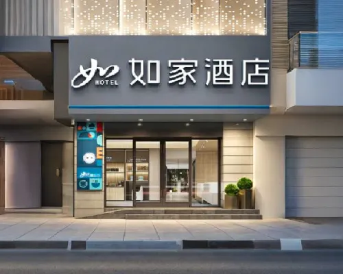 如家飯店（梅州市區中心店）
