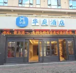華庭飯店（白天鵝廣場店） - 2 星級