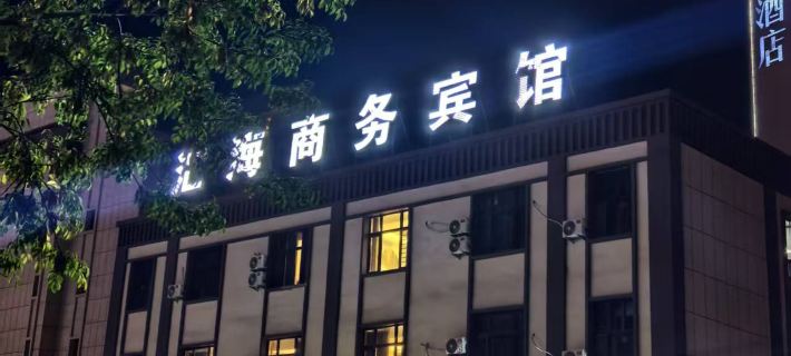 Wusuhuihai Business Hotel Hotels in Wusu
