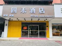 ‌Sihe Hotel (Qionghai City Center Global Spring Plaza Branch)‌ - 2-Star