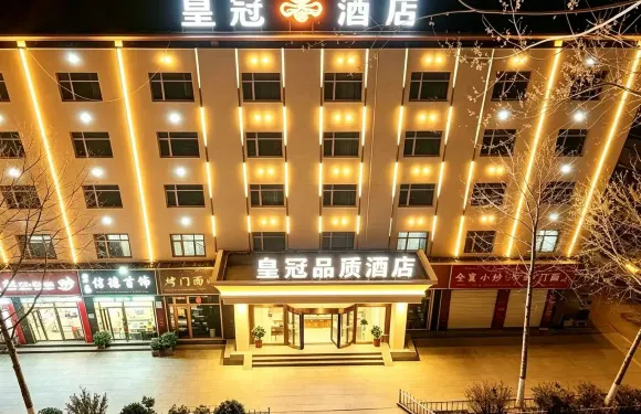 烏蘭皇冠品質酒店（烏蘭縣人民鎮府人民廣場店）