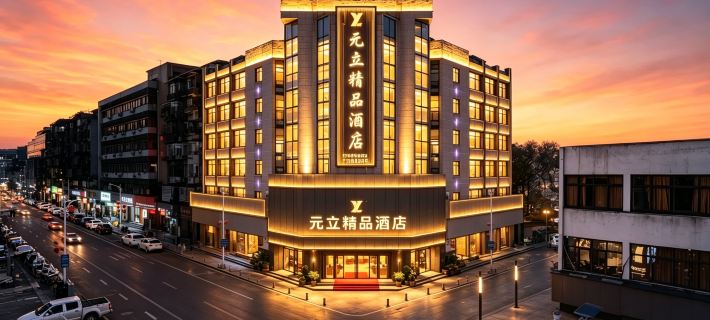 Sanming Yuanli Boutique Hotel (Sanyuan Yizhong Branch) Hotels in Sanming
