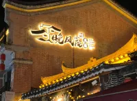 WanFengXiaoYuan - bar